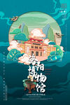国潮海报