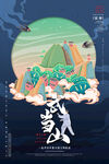 国潮海报