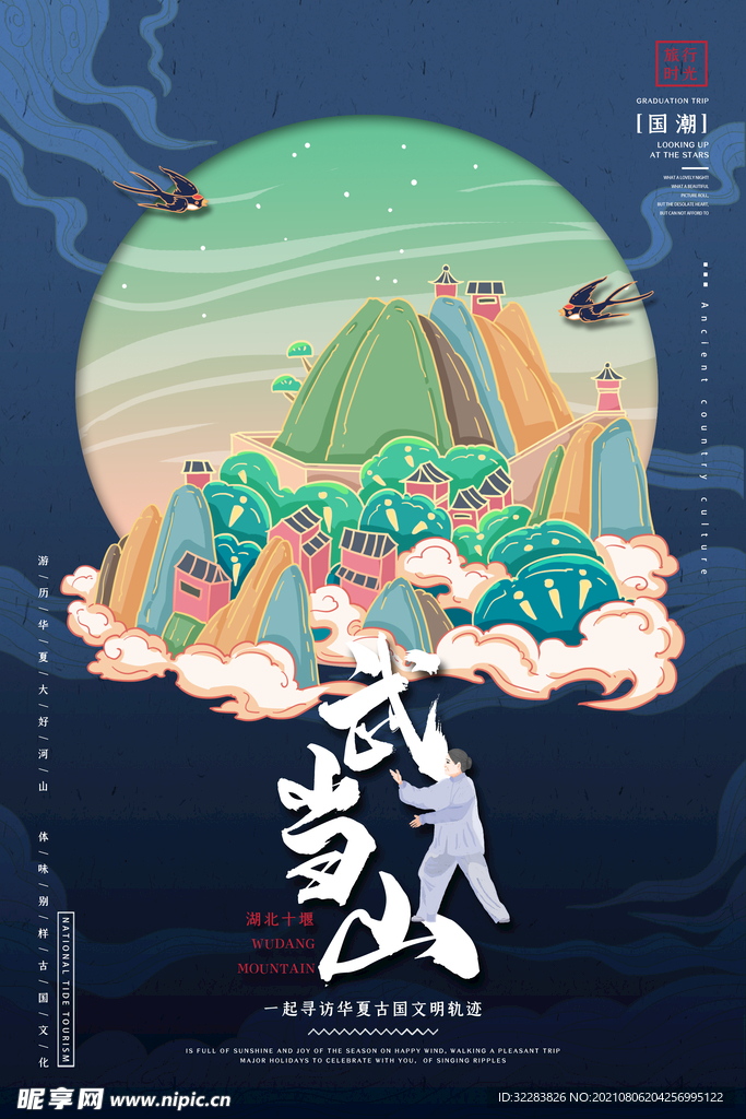 国潮海报