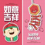 卡通新年