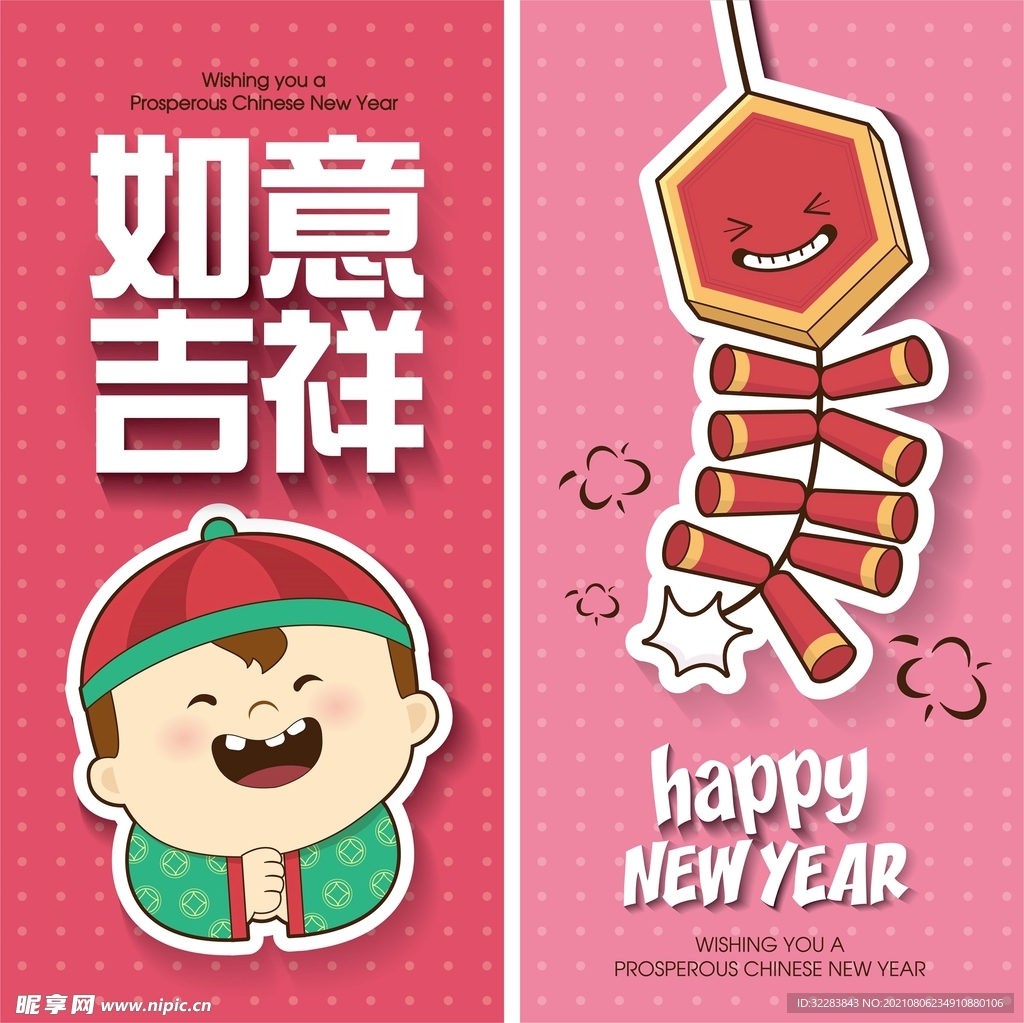 卡通新年