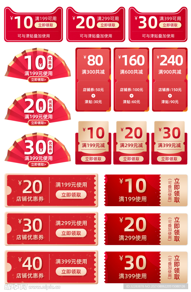 优惠券标签