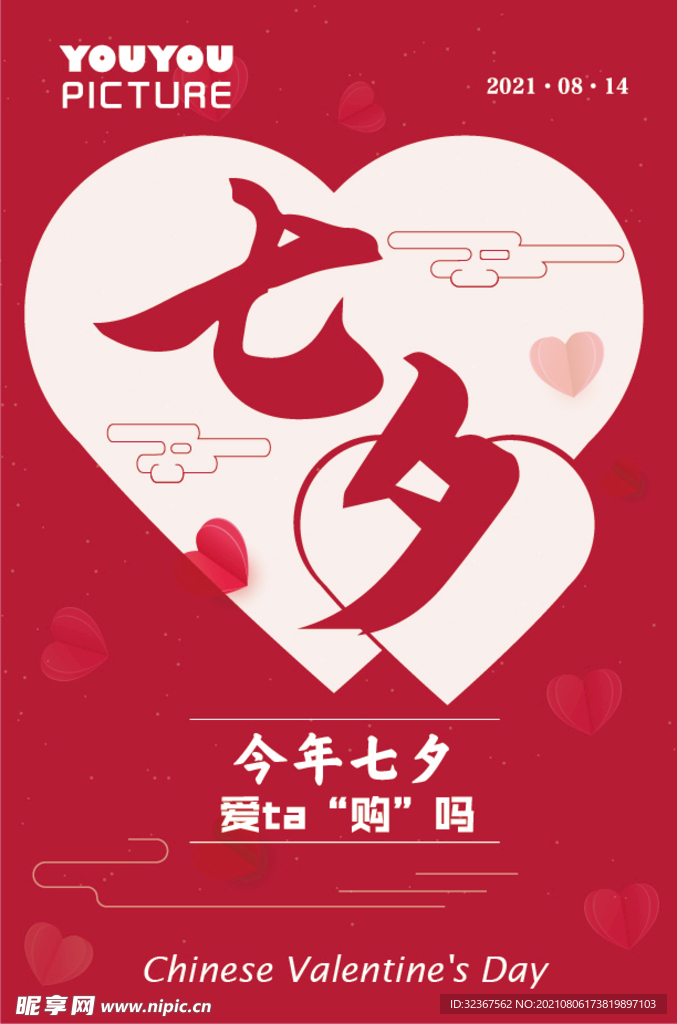 七夕情人节