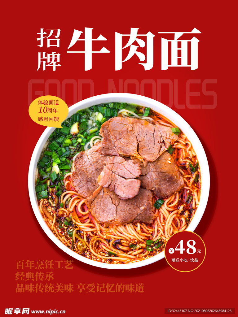 牛肉面
