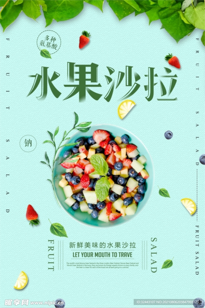 水果沙拉