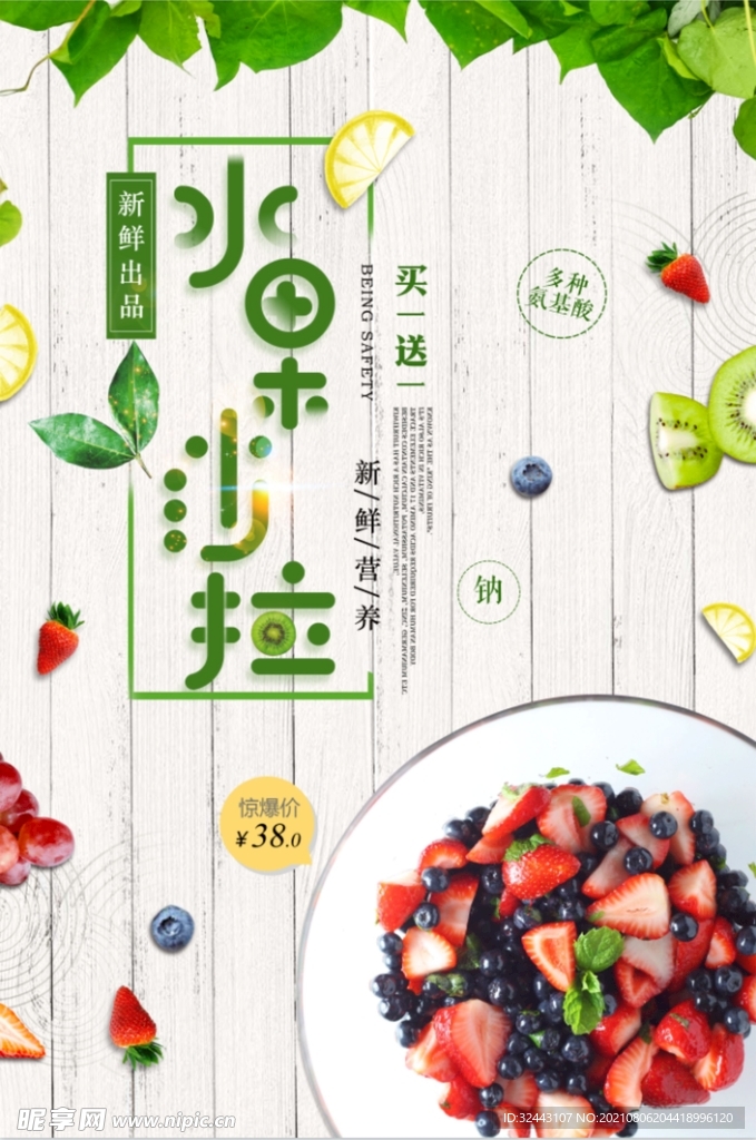 水果沙拉