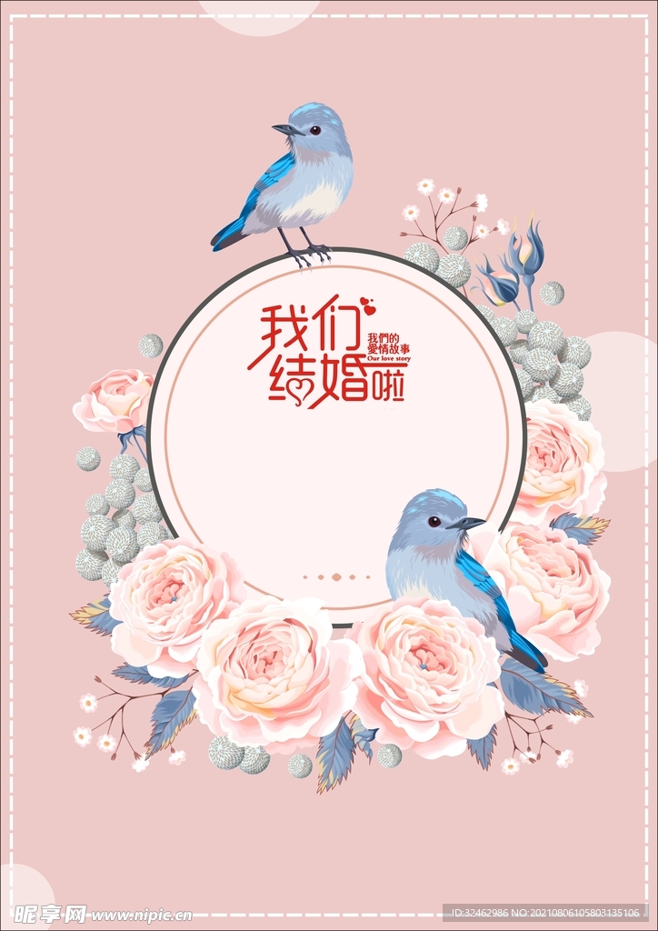 结婚海报