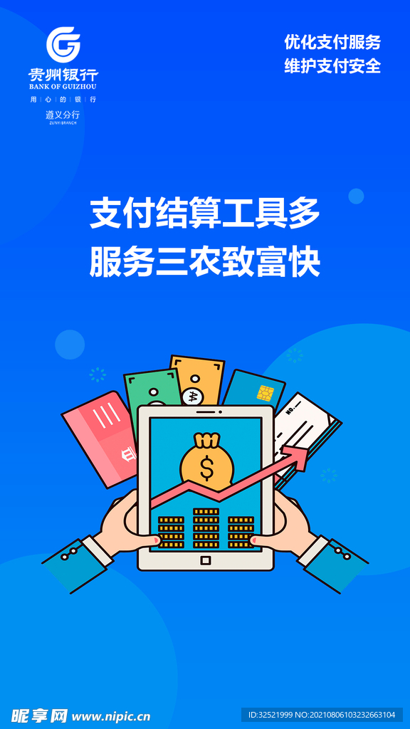 金融海报