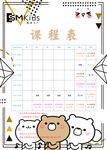 课程表