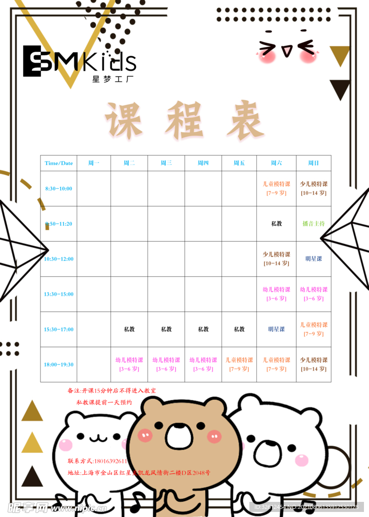 课程表