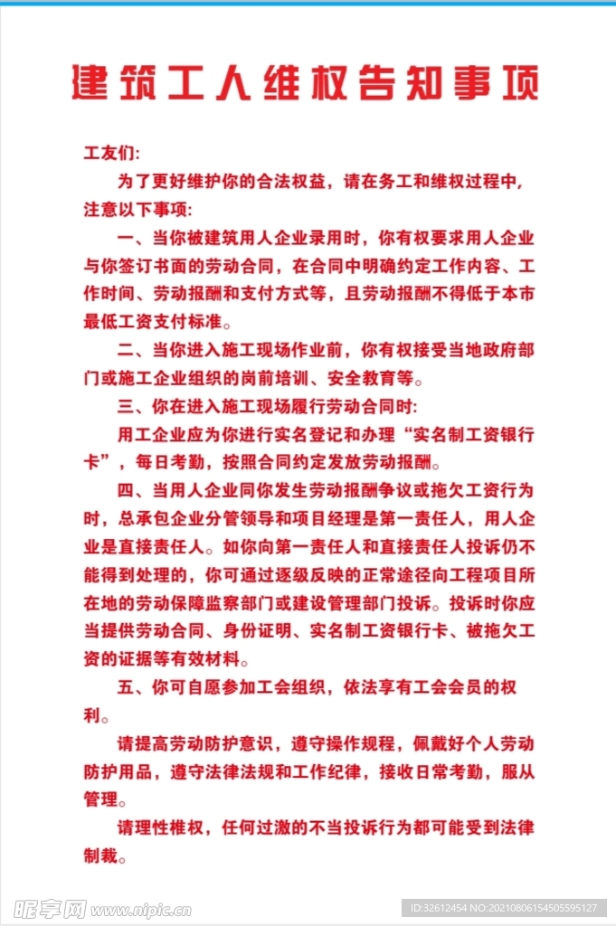 维权