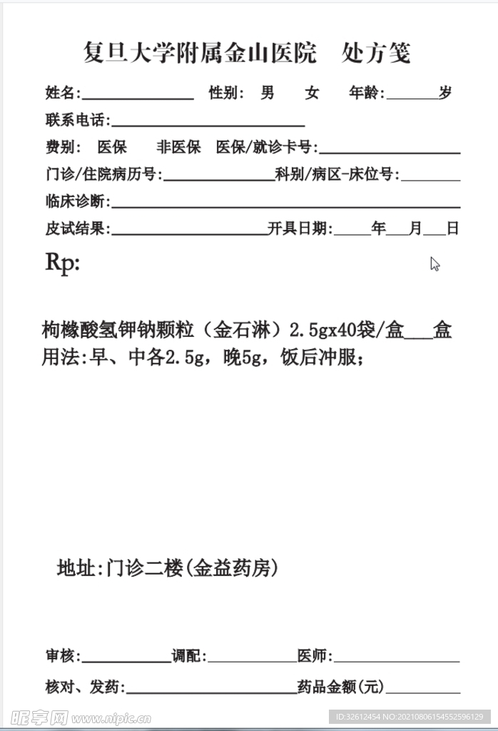 处方