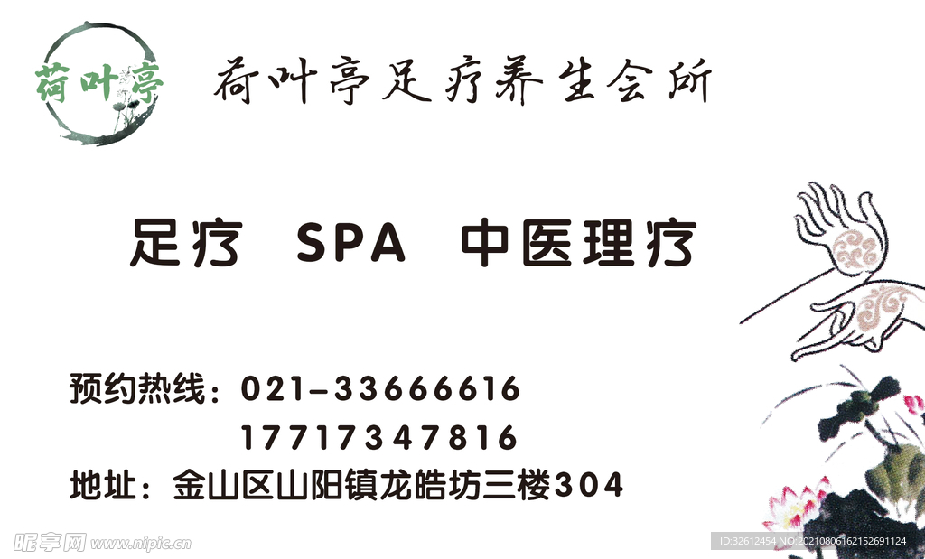 荷花名片