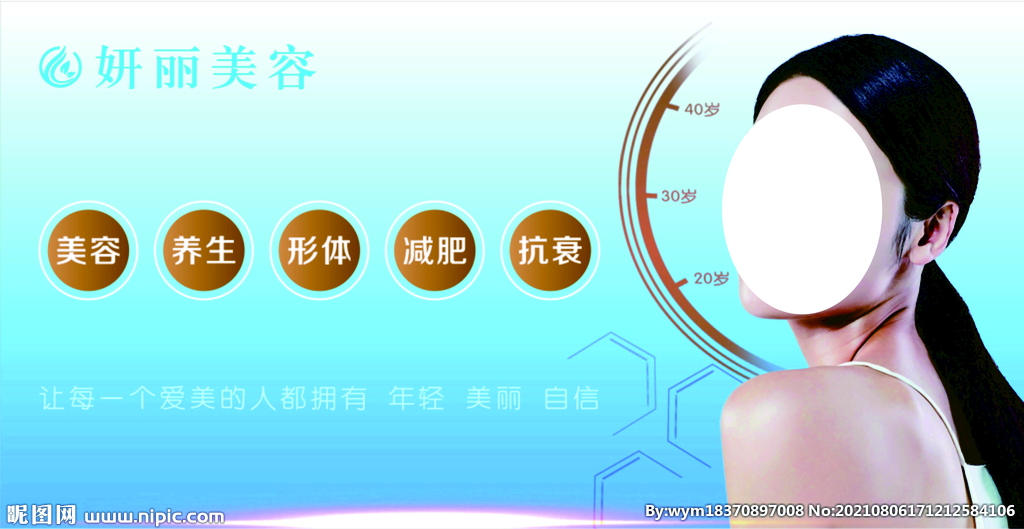 美容海报 蓝色