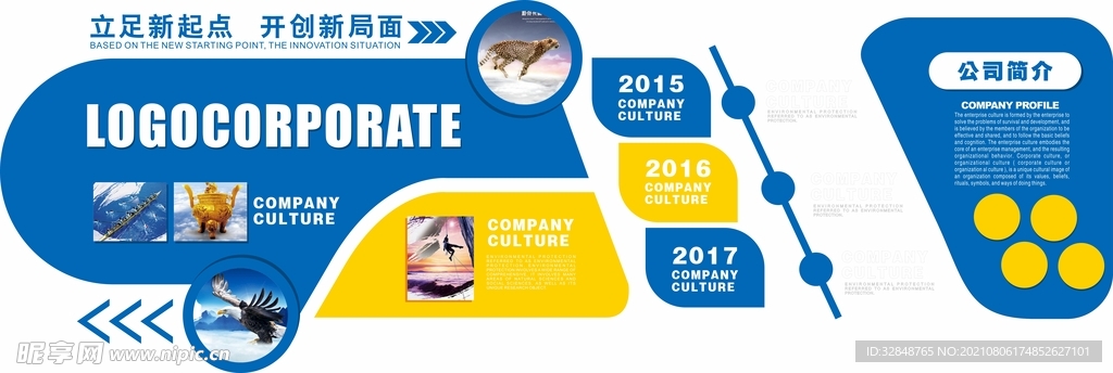 企业文化造型墙模板