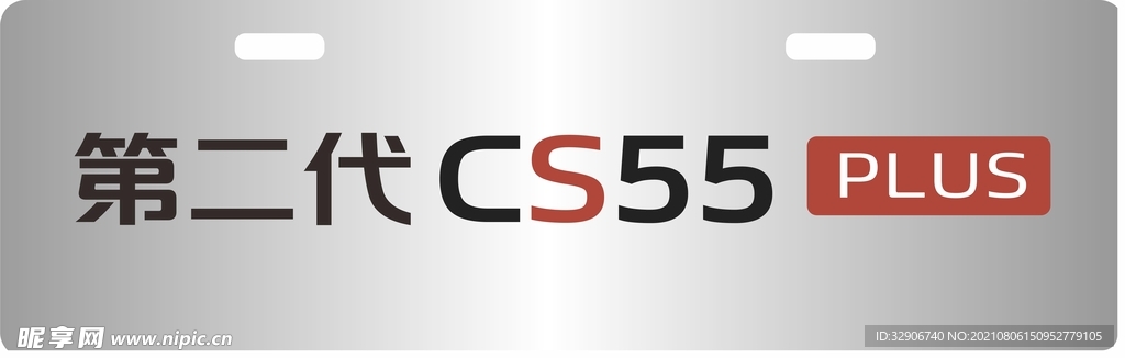  第二代 CS55 PLUS 