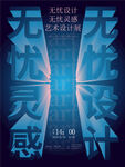 艺术设计展海报