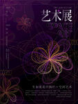 艺术设计展海报