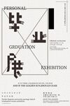 设计展海报