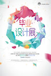 毕业设计展