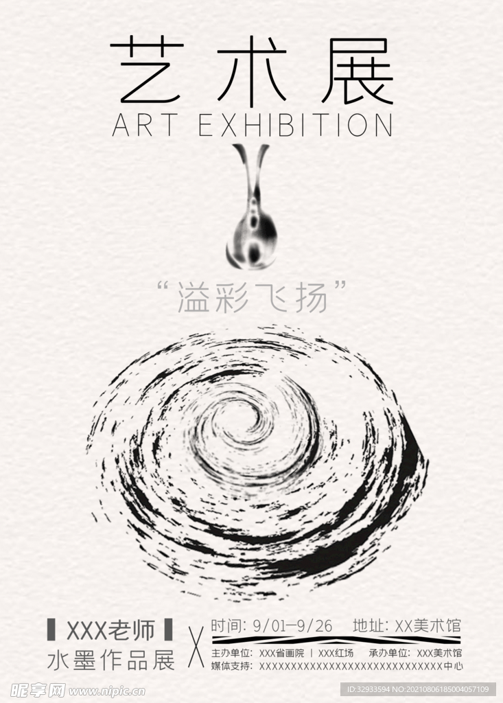 艺术展海报