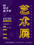 艺术展