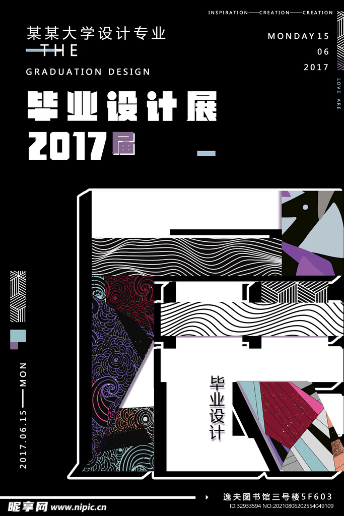 毕业设计展