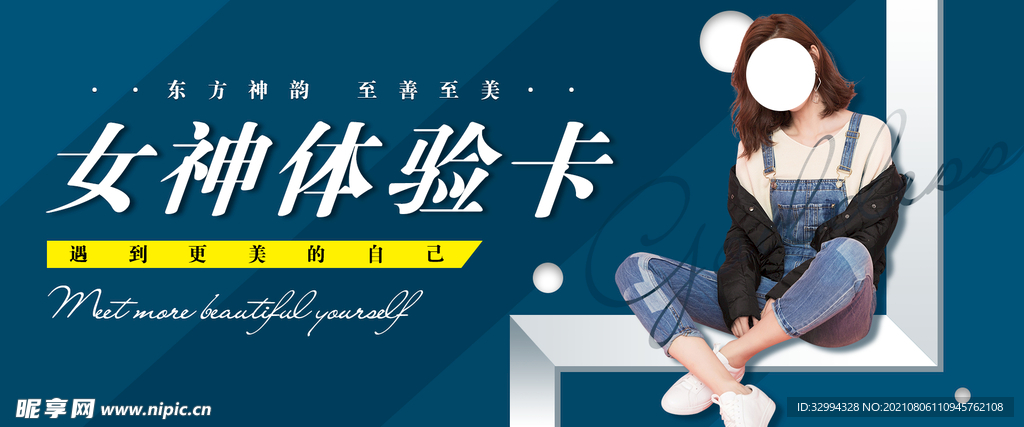 女神体验卡