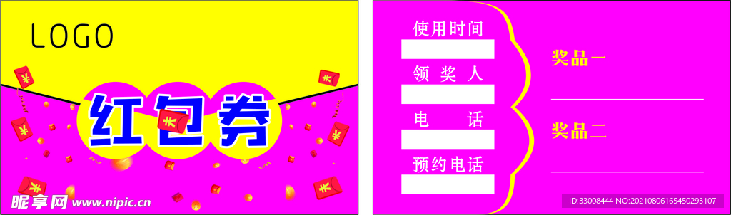 红包券