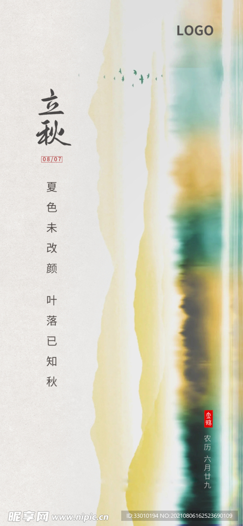 立秋 秋分 秋天节气