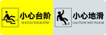 小心台阶小心地滑