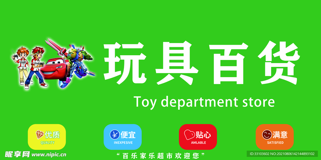 玩具百货