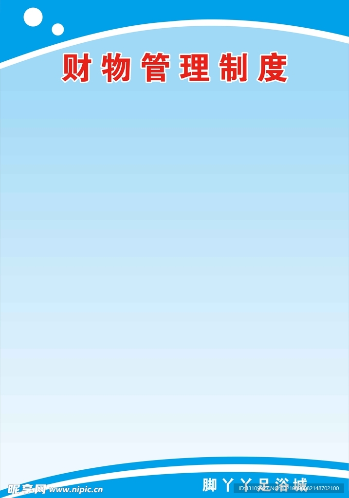 财务管理制度牌