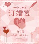 订婚宴