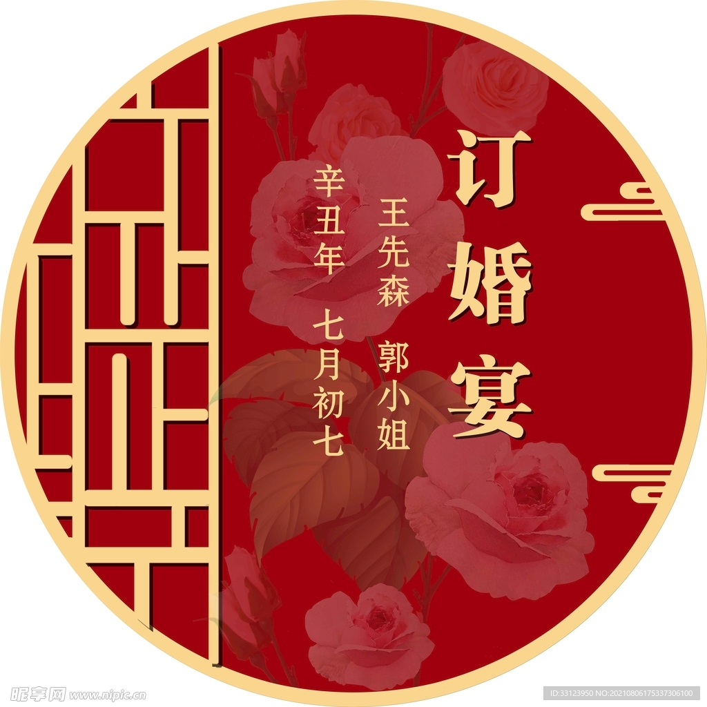 订婚宴