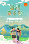 夏令营