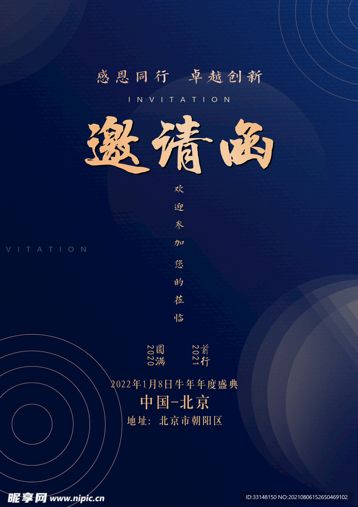 邀请函