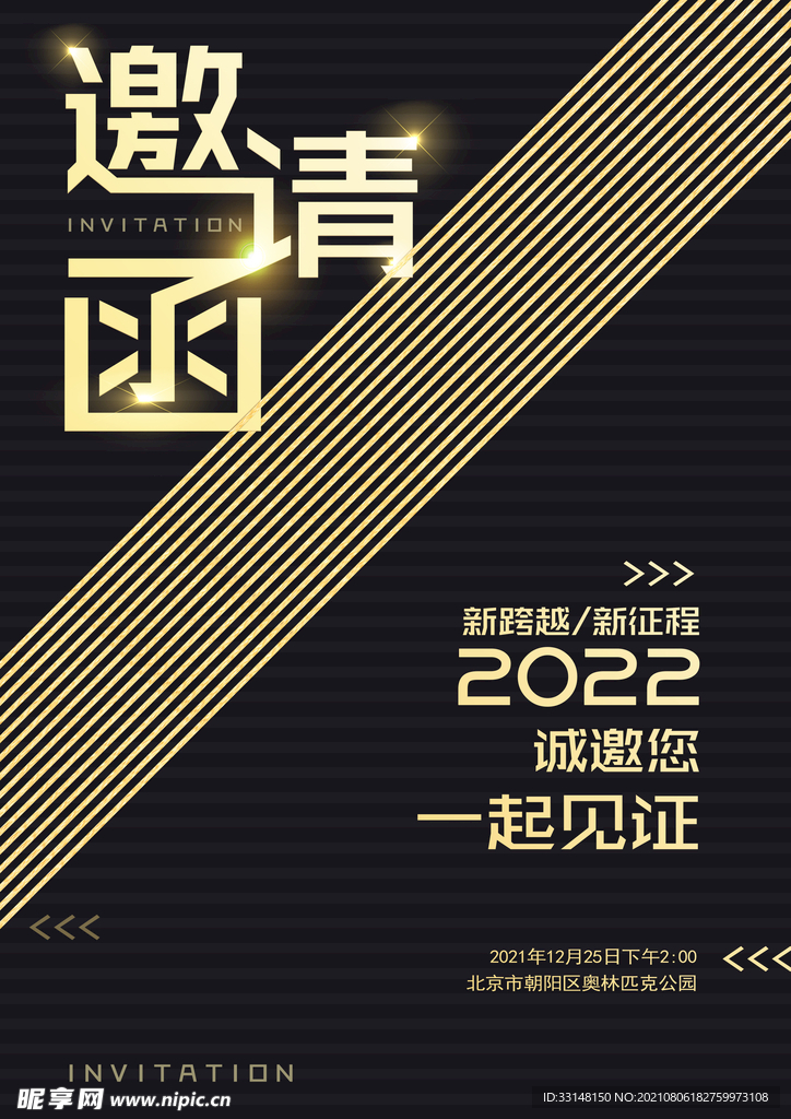 邀请函