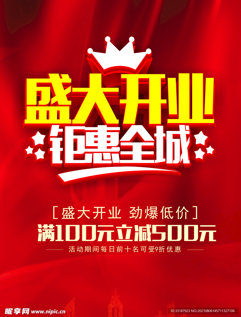 开业