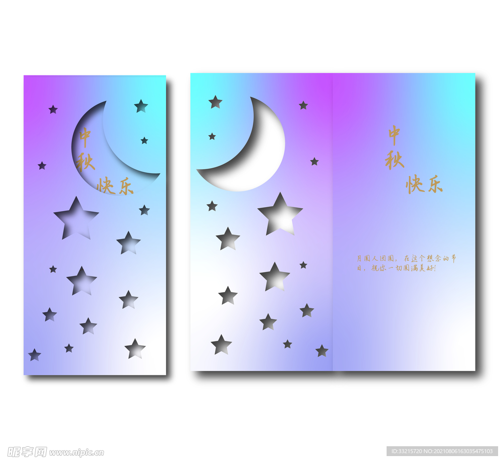 中秋贺卡