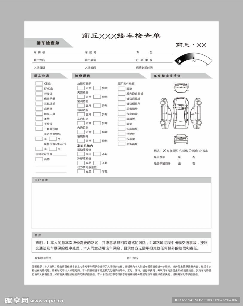 汽车维修单