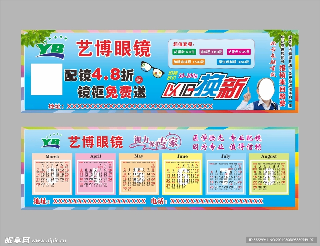 眼镜店卡片
