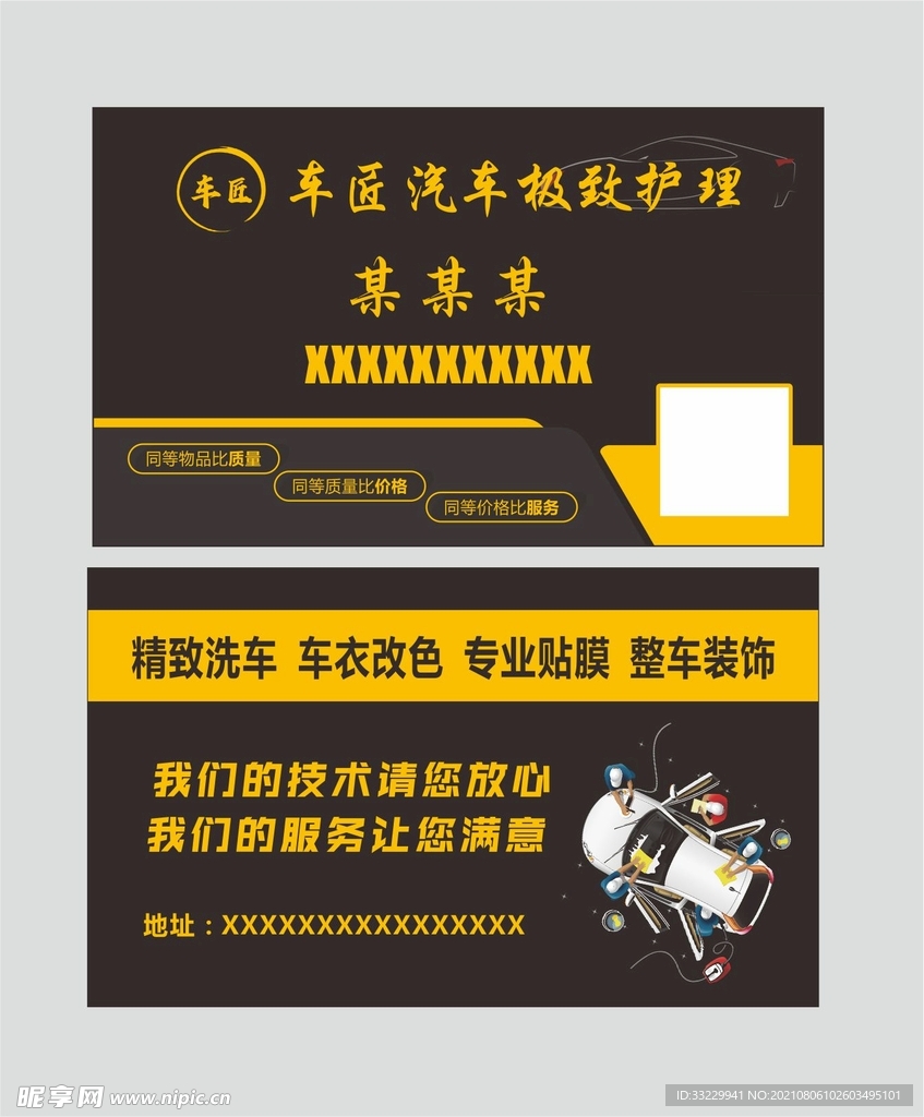 汽车名片