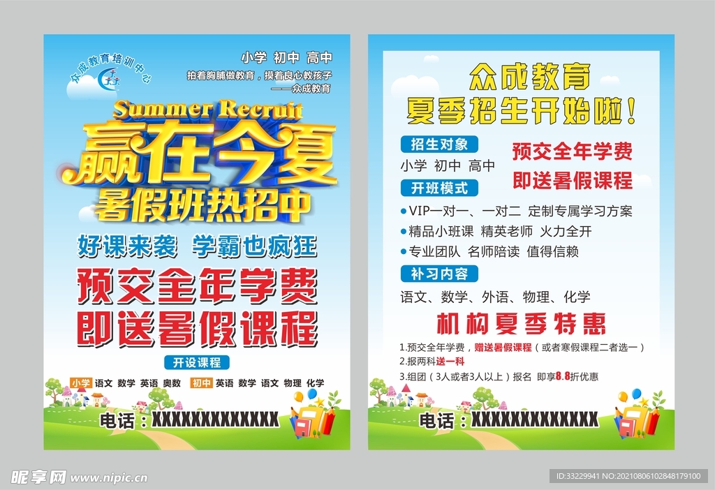 众成教育彩页