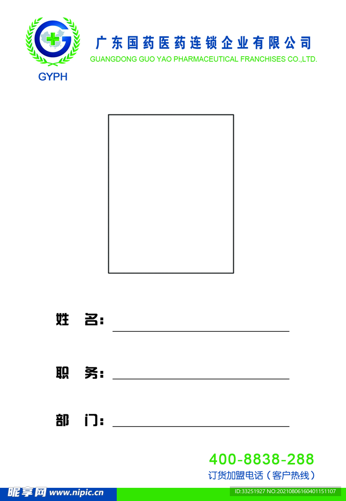 工作证源文件