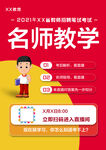 名师开讲图片