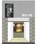 面店门头