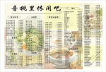 菜单 菜谱 