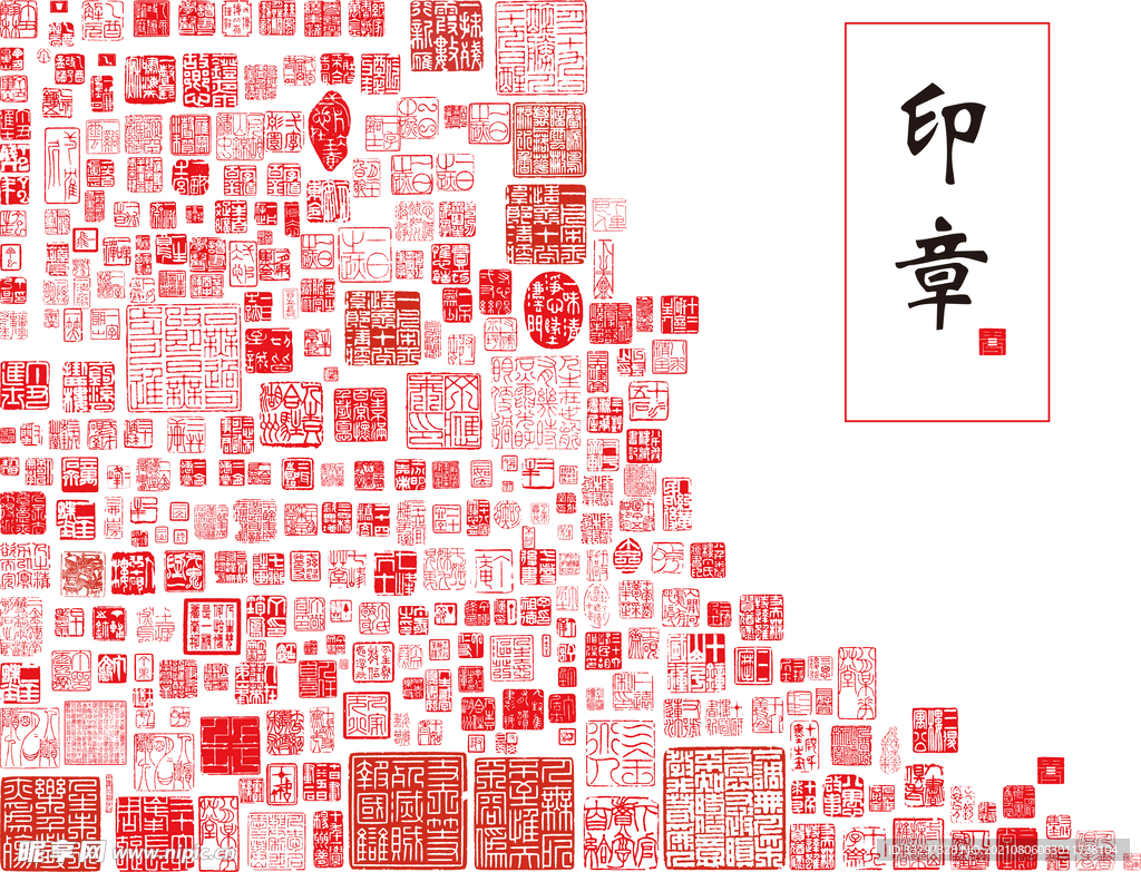 印章