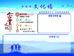 企业文化展板